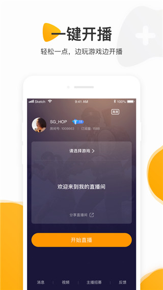 虎牙手游直播app v5.44.41 官方安卓版 3