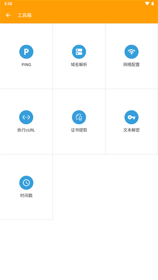 小黃鳥抓包軟件 v9.9.9.9安卓手機版 1