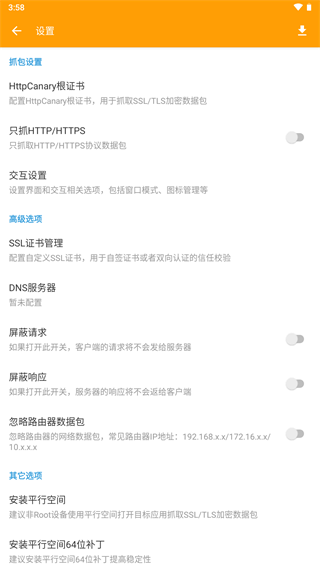 小黃鳥抓包軟件 v9.9.9.9安卓手機版 0
