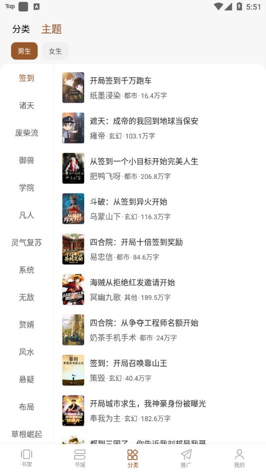 隨夢小說網(wǎng)app v2.0.0 官方安卓版 3