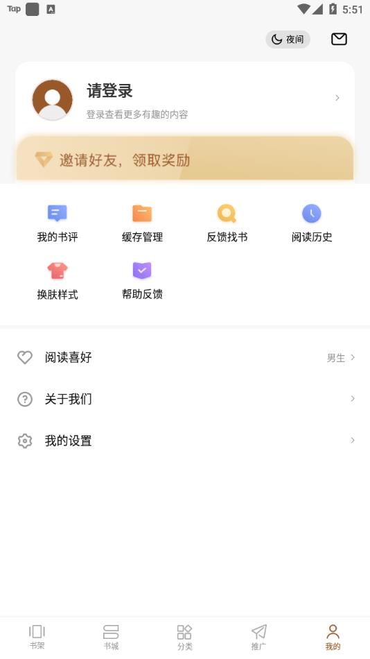 隨夢小說網(wǎng)app v2.0.0 官方安卓版 2