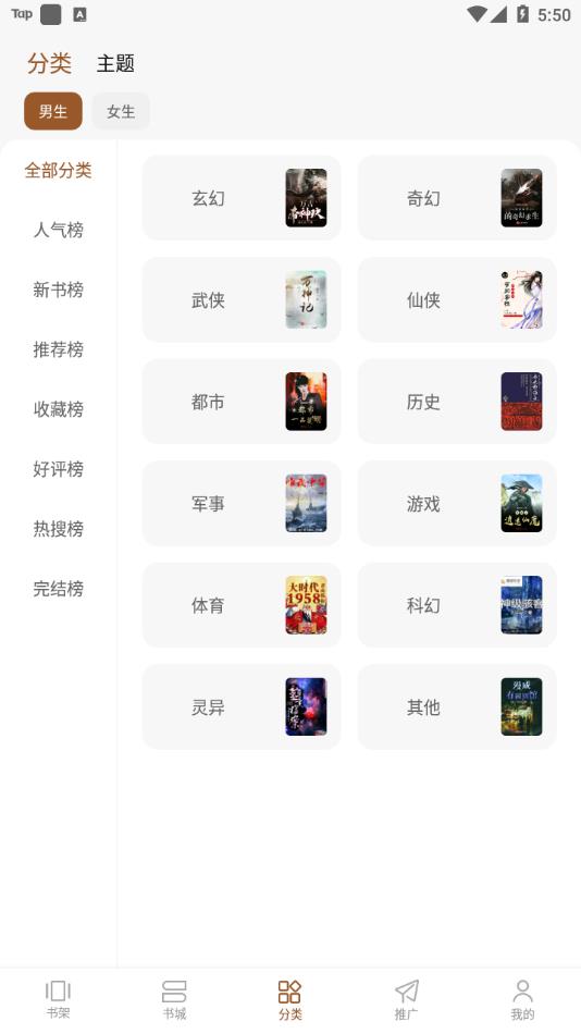 隨夢小說網(wǎng)app v2.0.0 官方安卓版 1