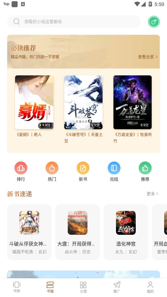 隨夢小說網(wǎng)app v2.0.0 官方安卓版 0