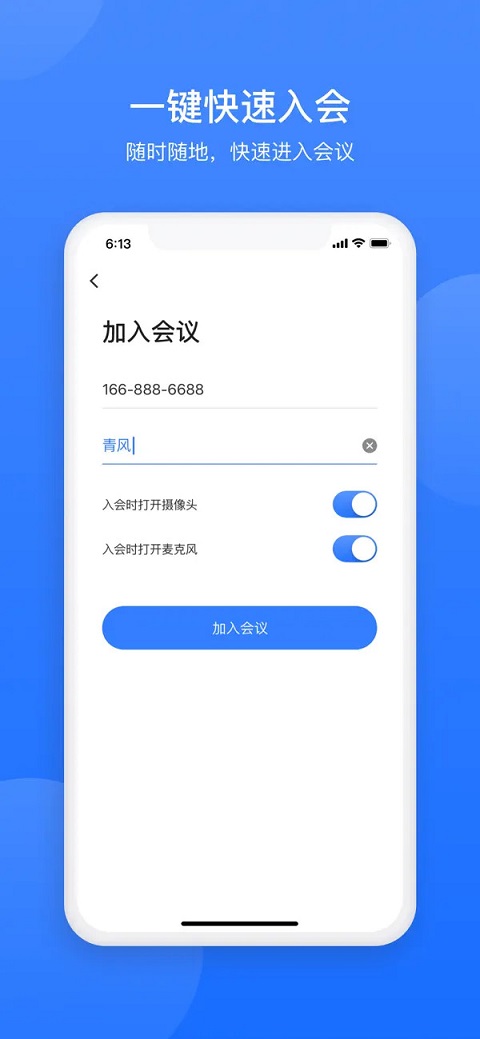 網(wǎng)易會議app v4.16.0 手機版 2