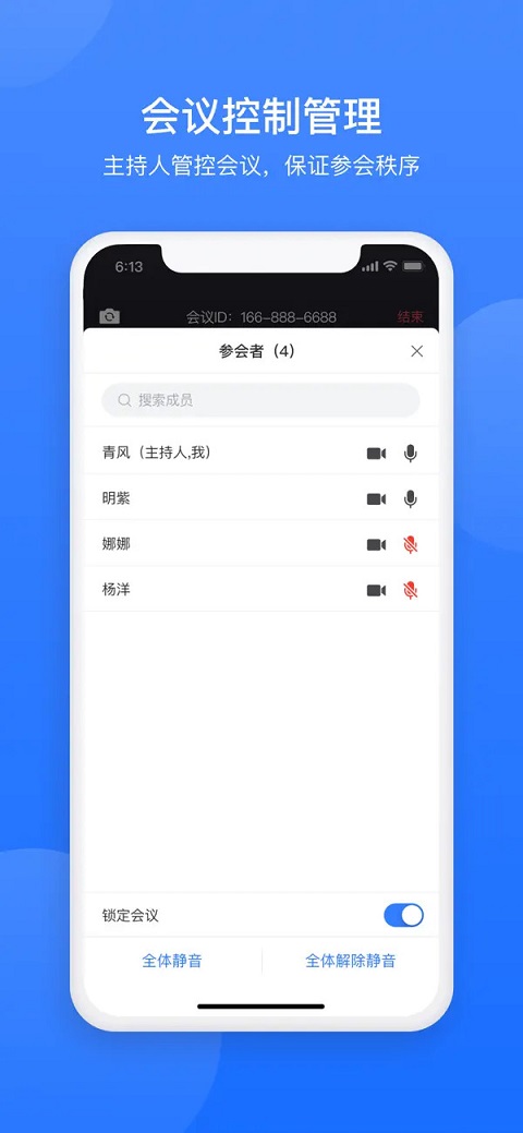 網(wǎng)易會議app v4.16.0 手機版 1