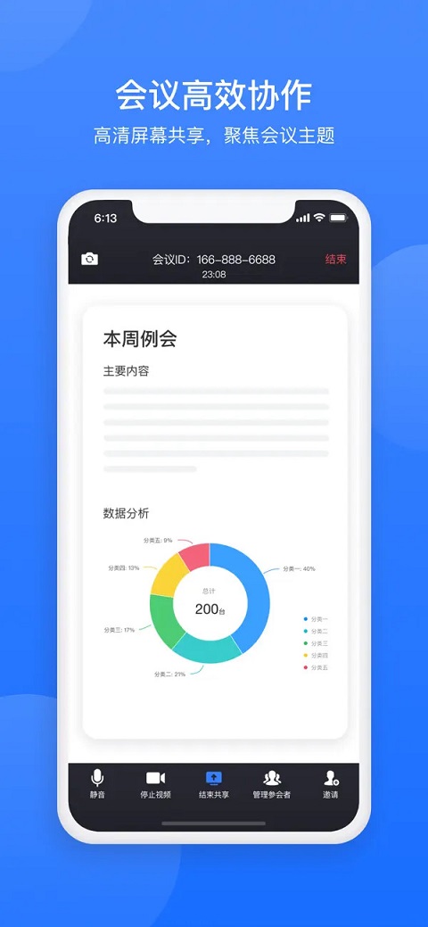 網(wǎng)易會議app v4.16.0 手機版 0