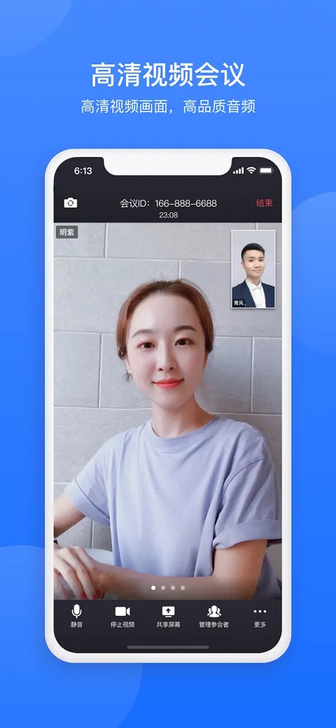 網(wǎng)易會議app v4.16.0 手機版 3