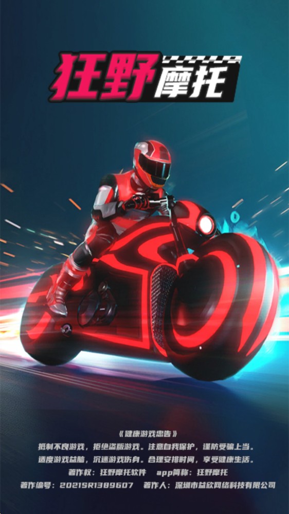 狂野摩托 v1.0.2 安卓版 2