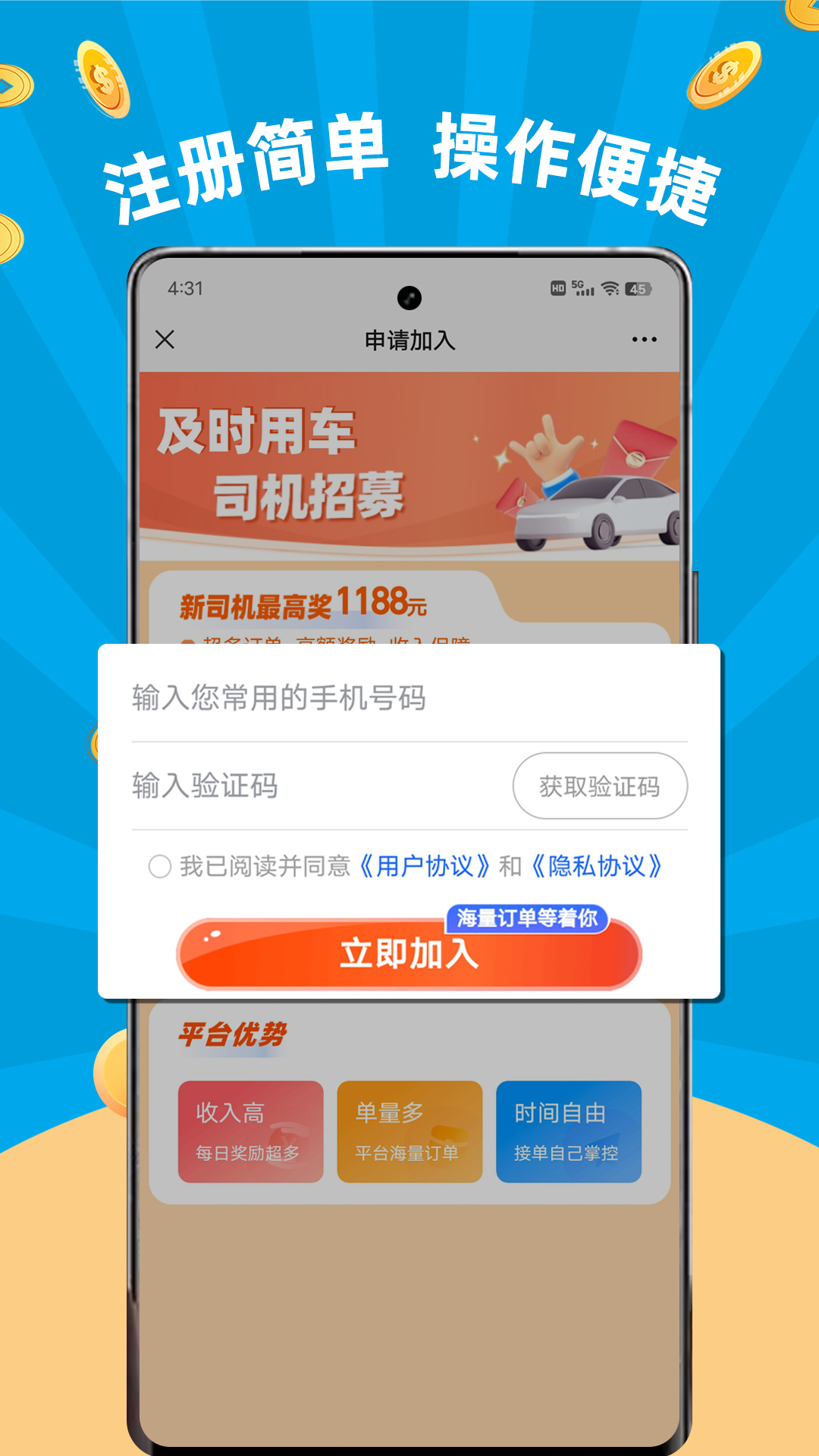 及時用車司機端 v6.40.0.0001 安卓版 1