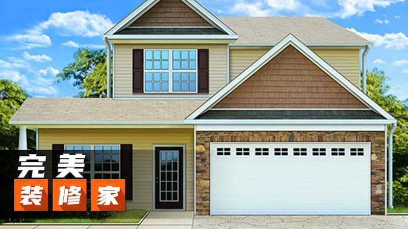 完美裝修家 v1.0.0 安卓版 1