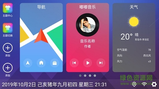 嘟嘟桌面app車機(jī)版 v2.027005 安卓最新版 1