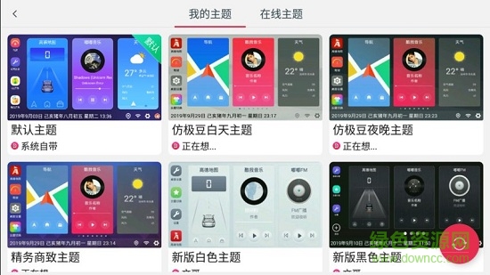 嘟嘟桌面app車機(jī)版 v2.027005 安卓最新版 2