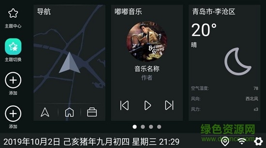 嘟嘟桌面app車機(jī)版 v2.027005 安卓最新版 0