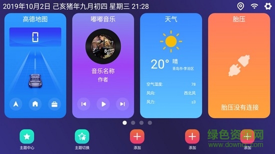 嘟嘟桌面app車機(jī)版 v2.027005 安卓最新版 3