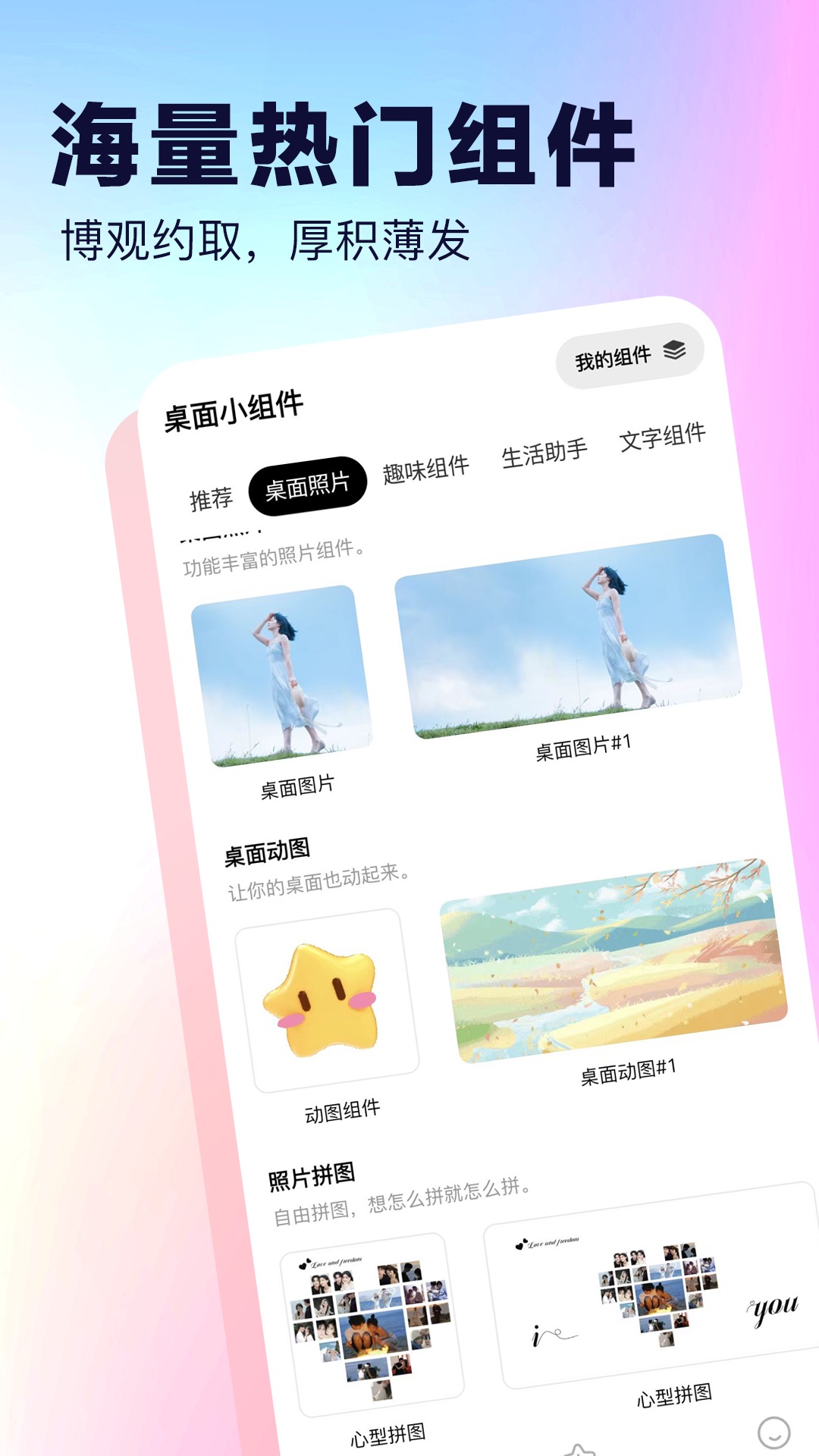 桌面小組件最新版 v4.4 安卓版 2