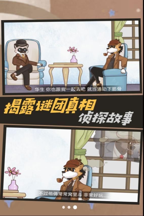 偵探推理挑戰(zhàn) v3.5.24 安卓版 1