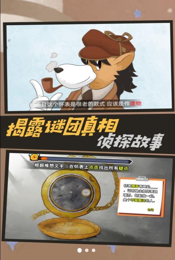 偵探推理挑戰(zhàn) v3.5.24 安卓版 0