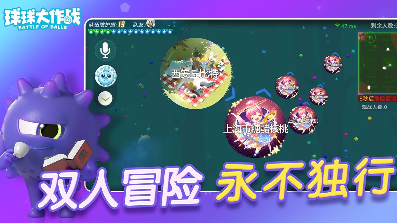 球球大作戰(zhàn)舊版本手機版 v2.9.0 安卓版 2