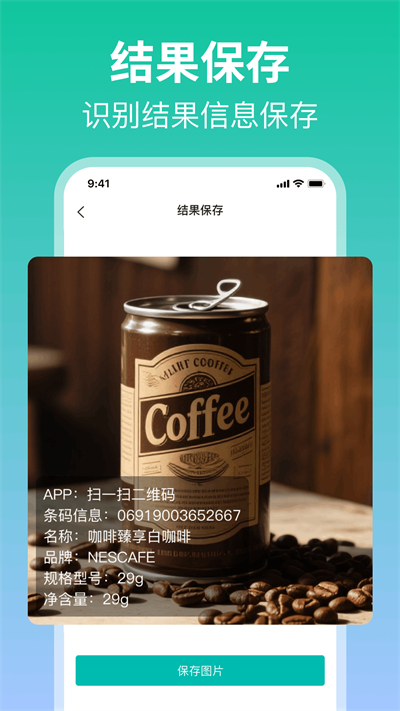 掃一掃二維碼手機(jī)版 v2.8.1 安卓版 0