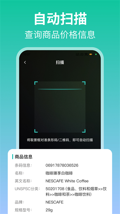 掃一掃二維碼手機(jī)版 v2.8.1 安卓版 2