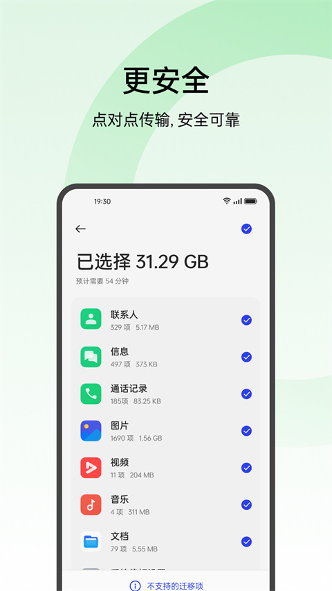 oppo手機搬家安卓版 v16.4.1安卓版 1