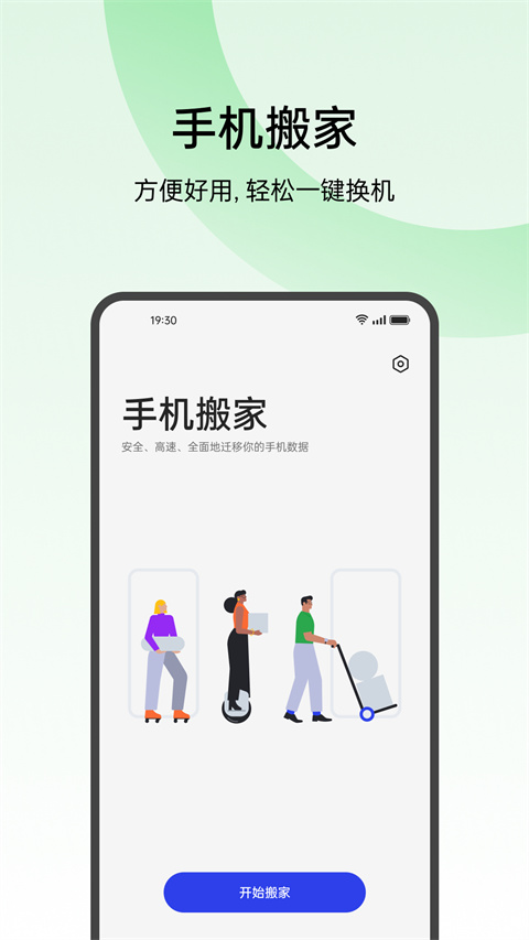 oppo手機搬家安卓版 v16.4.1安卓版 0