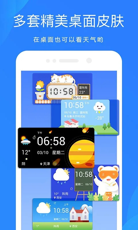 天氣預(yù)報(bào)15天查詢(xún)app0
