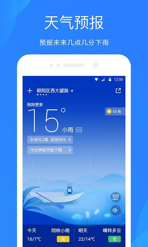 天氣預(yù)報(bào)15天查詢(xún)app2