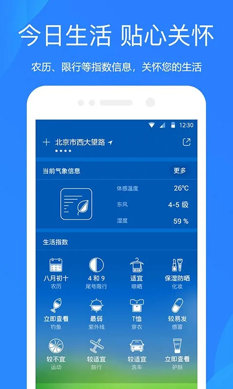 天氣預(yù)報(bào)15天查詢(xún)app4