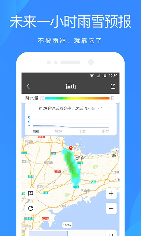 天氣預(yù)報(bào)15天查詢(xún)app3