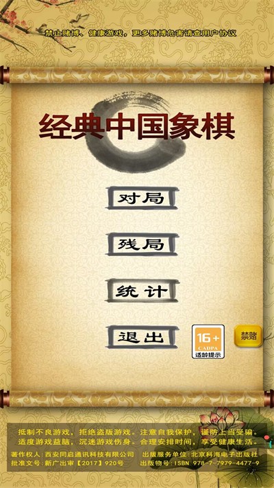 經(jīng)典中國象棋官方版 v4.4.1 安卓版 0