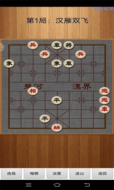 經(jīng)典中國象棋官方版 v4.4.1 安卓版 4