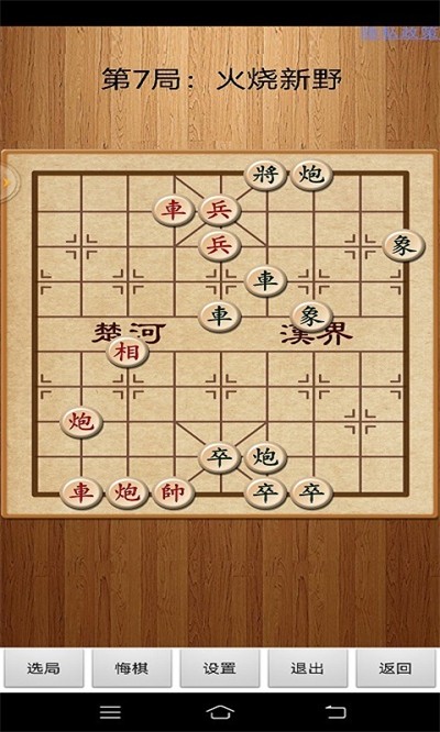 經(jīng)典中國象棋官方版 v4.4.1 安卓版 1