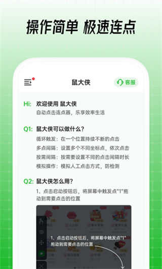 鼠大俠鼠標(biāo)連點器手機版 v4.0.0安卓免root版 3