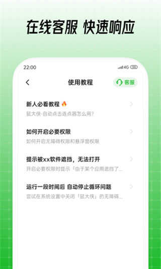 鼠大俠鼠標(biāo)連點器手機版 v4.0.0安卓免root版 0