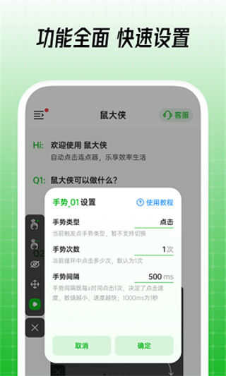 鼠大俠鼠標(biāo)連點器手機版 v4.0.0安卓免root版 2
