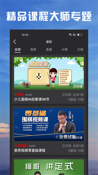 星陣圍棋手機(jī)版 v4.7.6 安卓版 2