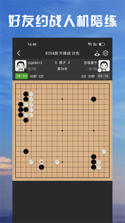 星陣圍棋手機(jī)版 v4.7.6 安卓版 4