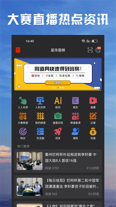 星陣圍棋手機(jī)版 v4.7.6 安卓版 3