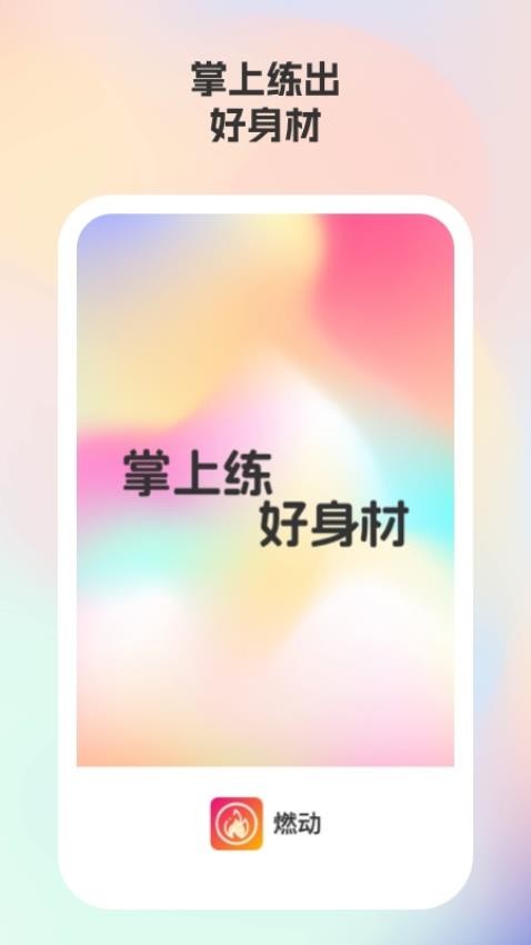 燃動(dòng) v1.2.5 0