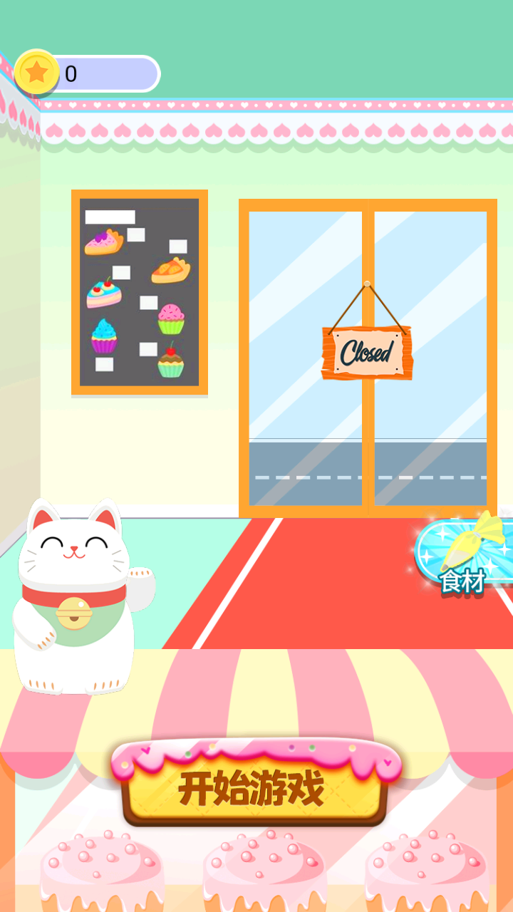 甜品大亨游戲 v1.2安卓版 0
