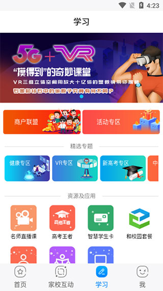 遼寧和教育學(xué)生版 v3.1.1 官網(wǎng)安卓版 1