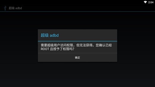 adbd Insecure漢化版(超級(jí) adbd) v1.30 安卓版 1