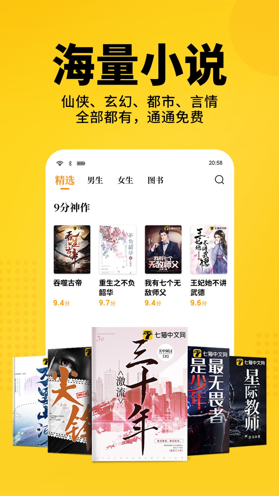 七貓免費小說去廣告版 v7.78 4
