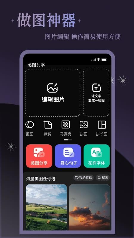 美圖加字 v1.0.1 2