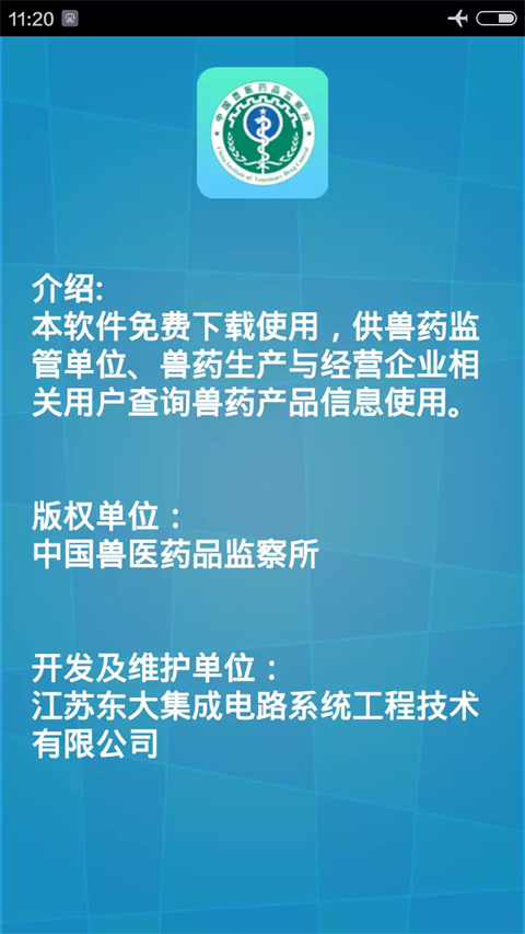 國家獸藥綜合查詢官方版 v3.2.0 安卓版 3