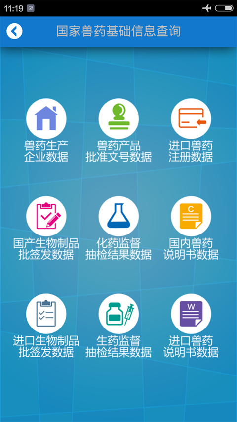 國家獸藥綜合查詢官方版 v3.2.0 安卓版 2