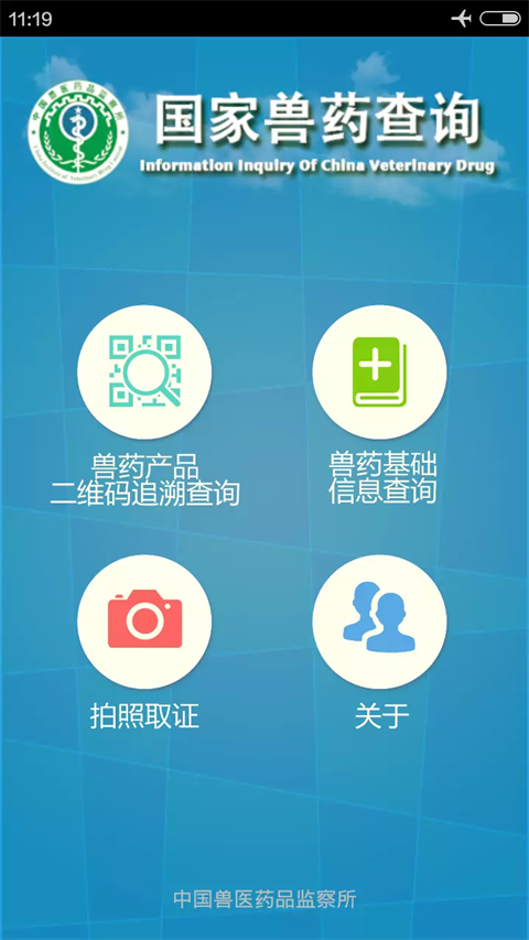 國家獸藥綜合查詢官方版 v3.2.0 安卓版 1
