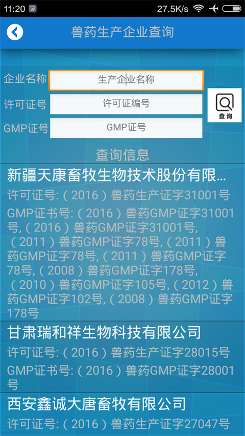國家獸藥綜合查詢官方版 v3.2.0 安卓版 0