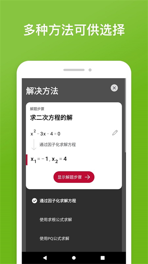 照片數(shù)學(xué)photomath軟件0